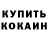 Кокаин 99% Daryn James